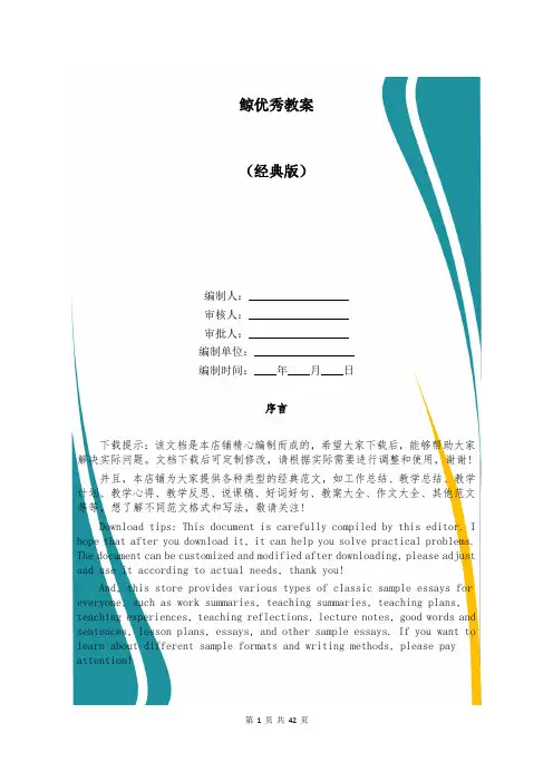 鲸优秀教案