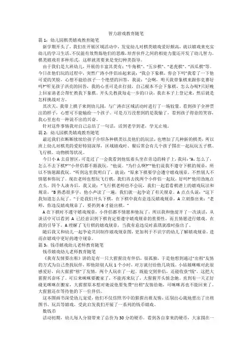 智力游戏教育随笔