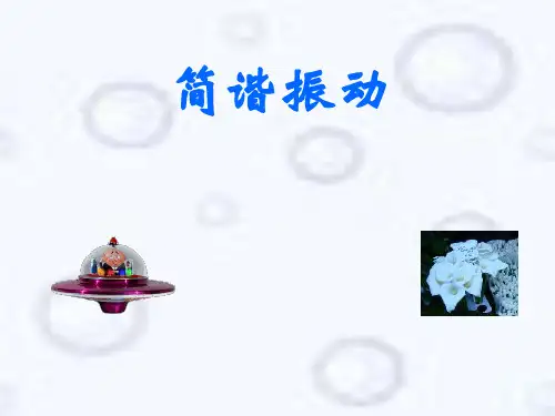 简谐振动例题解析ppt