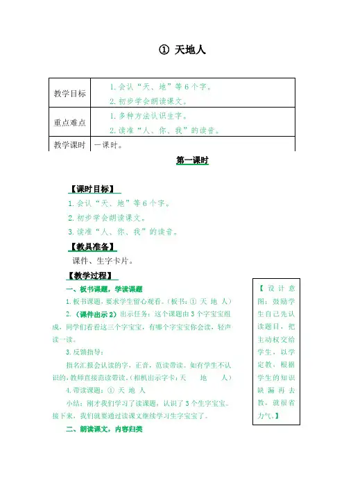 【人教部编版】一年级上册语文：1 天地人教案