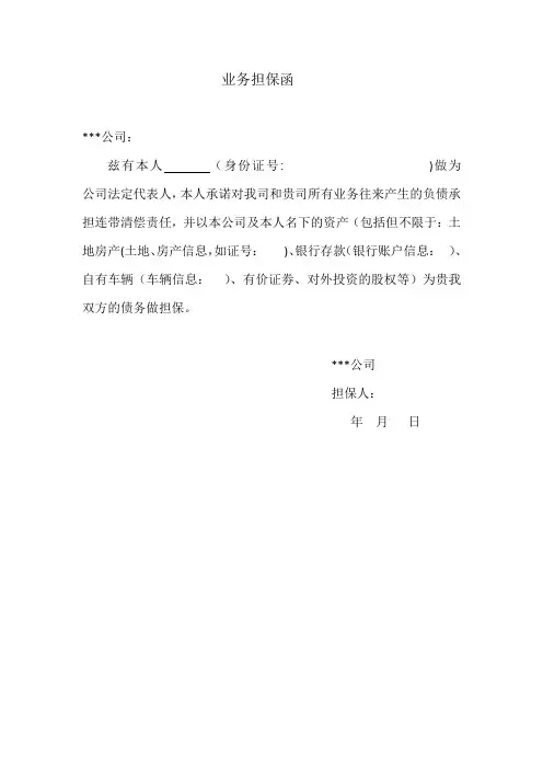 公司业务担保函
