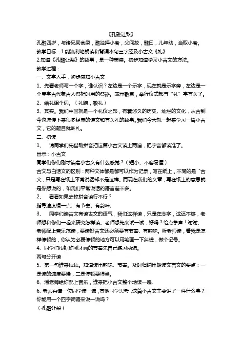 小古文《孔融让梨》教案 2
