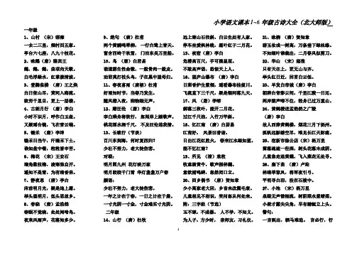 小学语文课本中的古诗(北师大版)