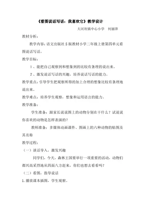 我喜欢它___教学设计