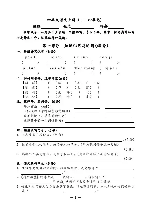 2023年人教部编版语文四年级上册第三四单元测试卷含答案