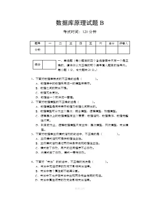 数据库原理期末标准试题第2套及标准答案(格式绝对符合标准)