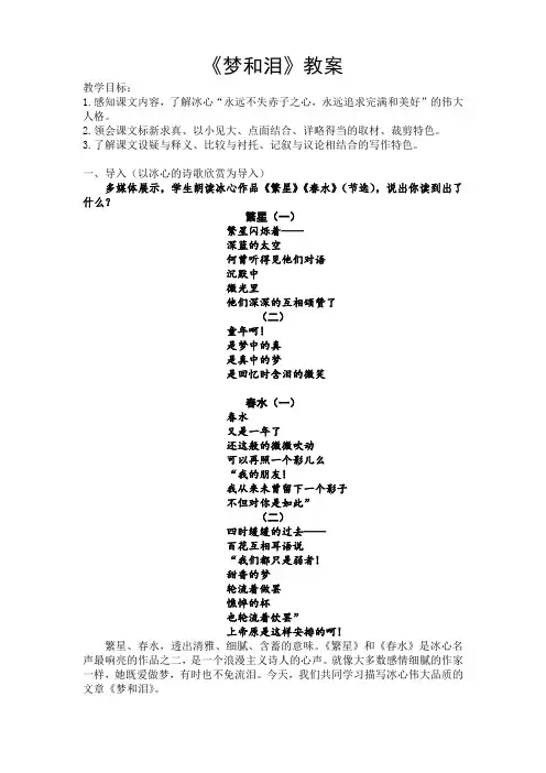 高教版中职语文基础模块上册《梦和泪》教案