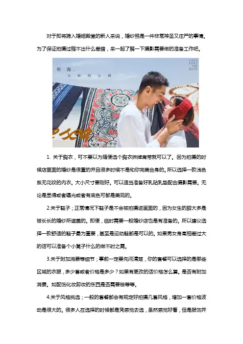 拍摄婚纱摄影需要做的准备工作