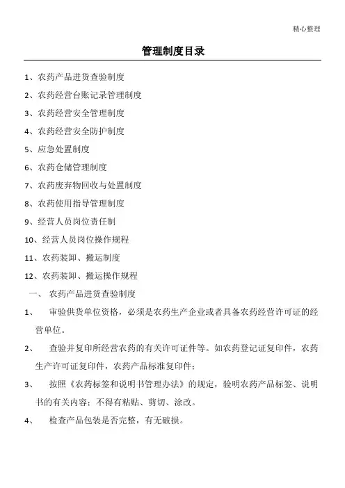 农药管理制度流程目录及文本