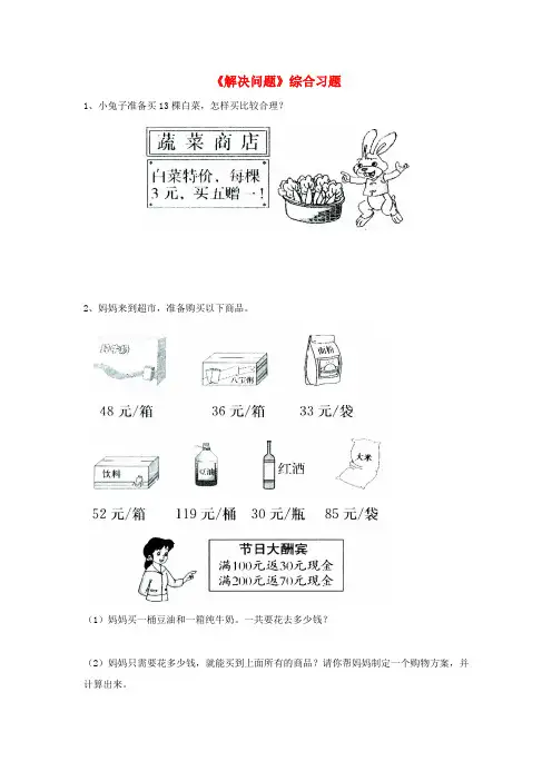 2020三年级数学上册 第1单元《生活中的大数》(解决问题)综合习题(无答案)(新版)冀教版