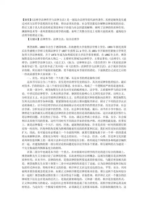 读博登海默《法理学——法律哲学与法律方法》之感