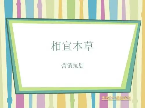 相宜本草