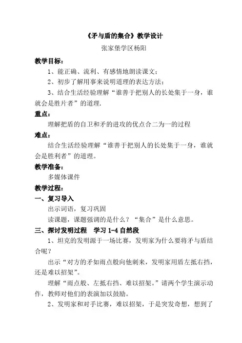 矛和盾的集合优质课教案