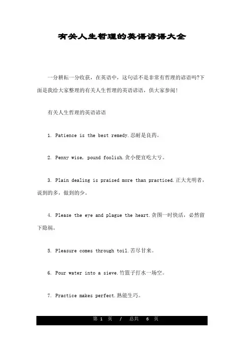 有关人生哲理的英语谚语大全