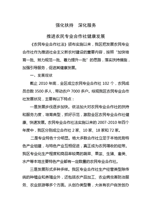 农民专业合作社发展情况汇报