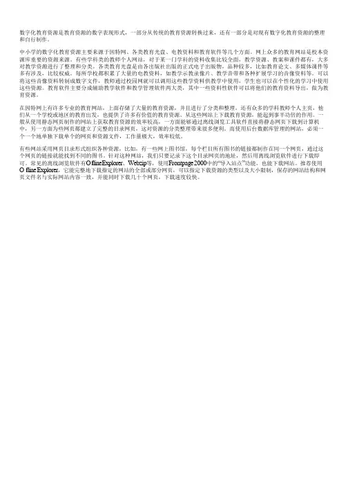 数字化资源的获取与评价学习