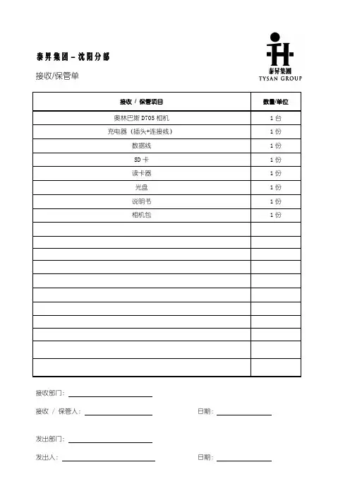 证照交接单