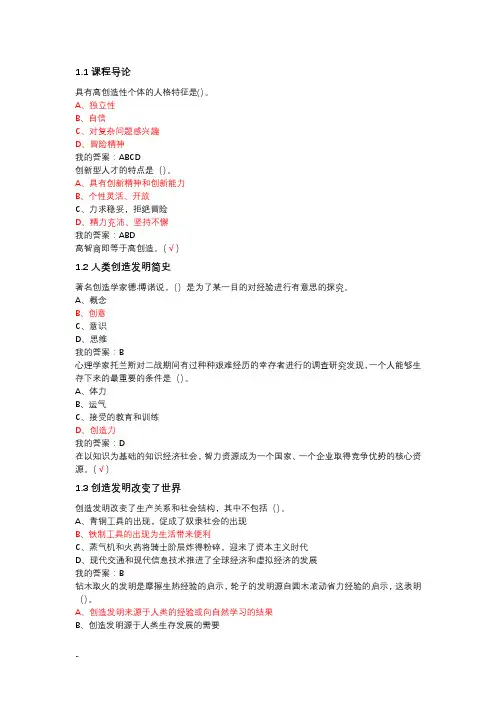 2018大学生创新基础期末答案