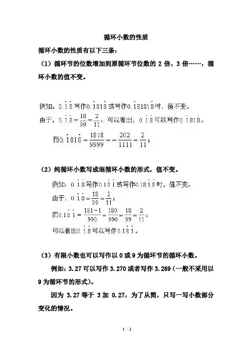 数学知识:循环小数的性质