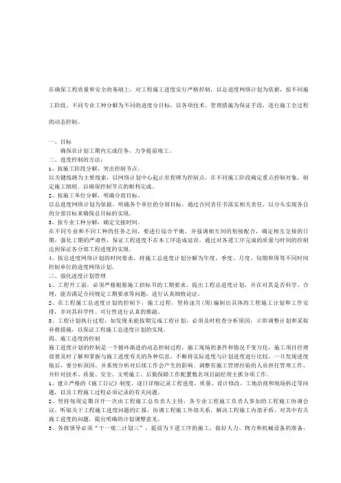 施工进度控制措施