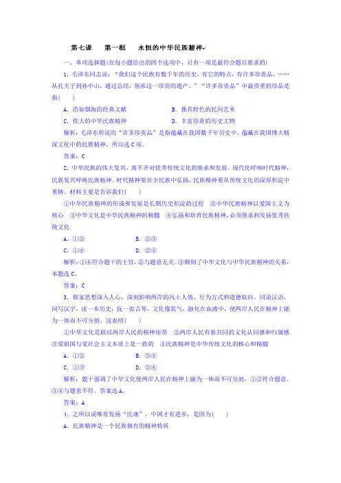 永恒的中华民族精神教案