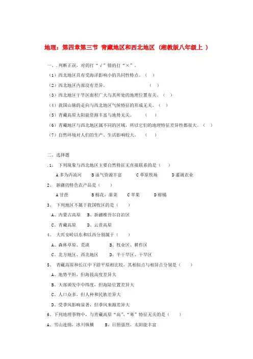 最新-八年级地理上册 第四章 中国的区域差异 第三节 