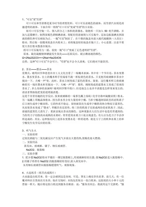 化学趣味实验2