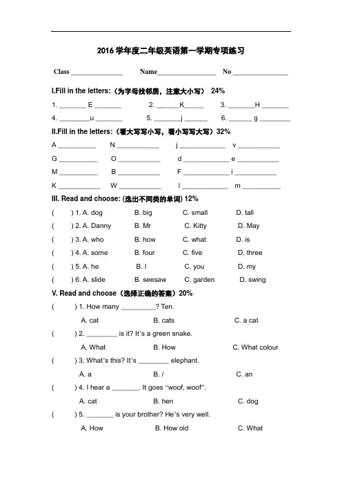 上海版牛津英语小学二年级第一学期期末复习专项练习试卷