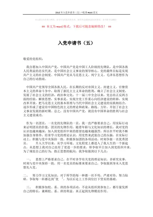 2018年入党申请书(五)-优秀word范文 (2页)
