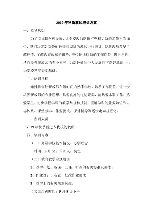 新教师培训方案 2
