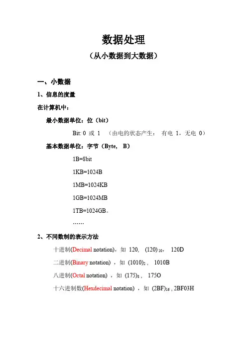 数据基础知识及数据处理