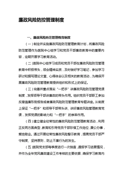 廉政风险防控管理制度