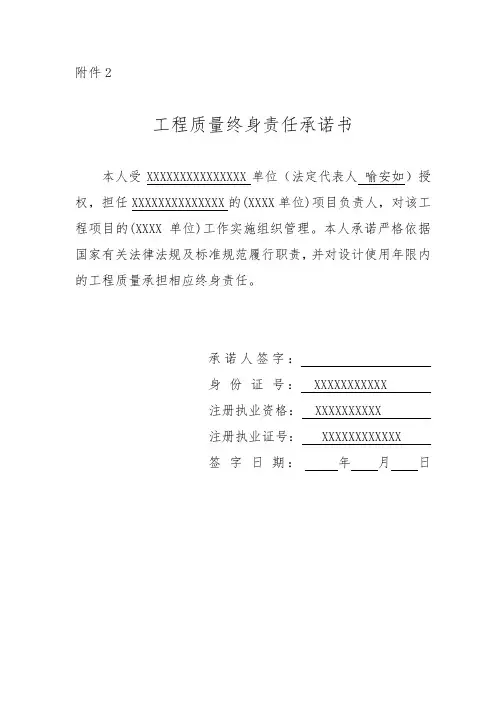 工程质量终身责任承诺书