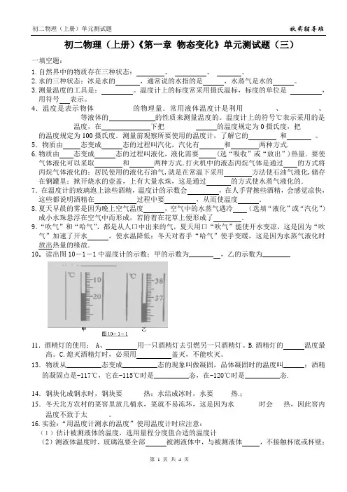 初二物理(上册)《第一章物态变化》单元测试题(三)