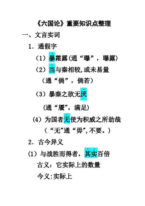 六国论重要知识点整理