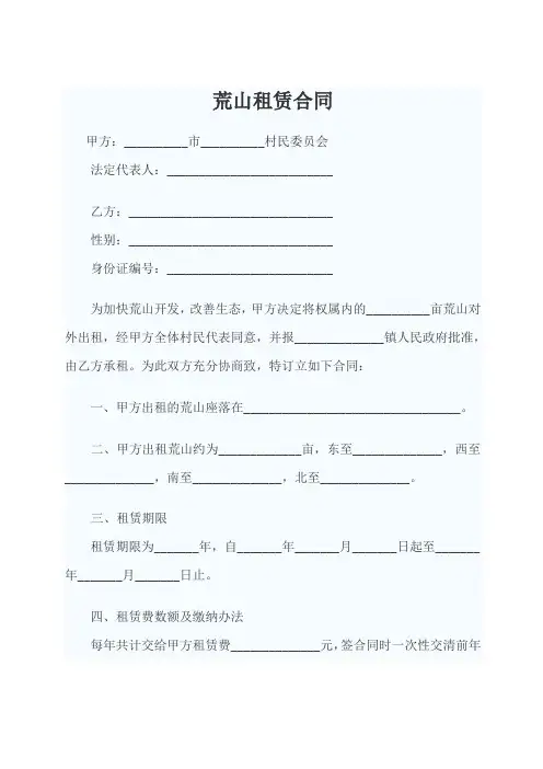 荒山租赁合同 2