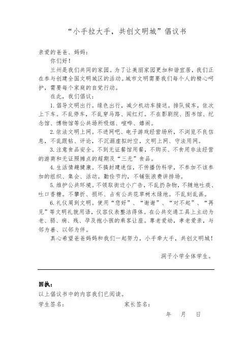 “小手拉大手,共创文明城”倡议书