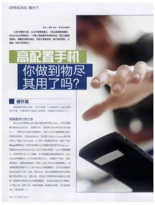 高配置手机你做到物尽其用了吗？