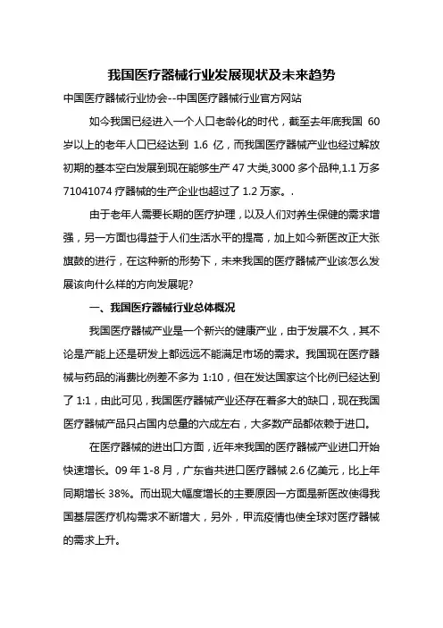 医疗管理我国医疗器械行业发展及未来趋势