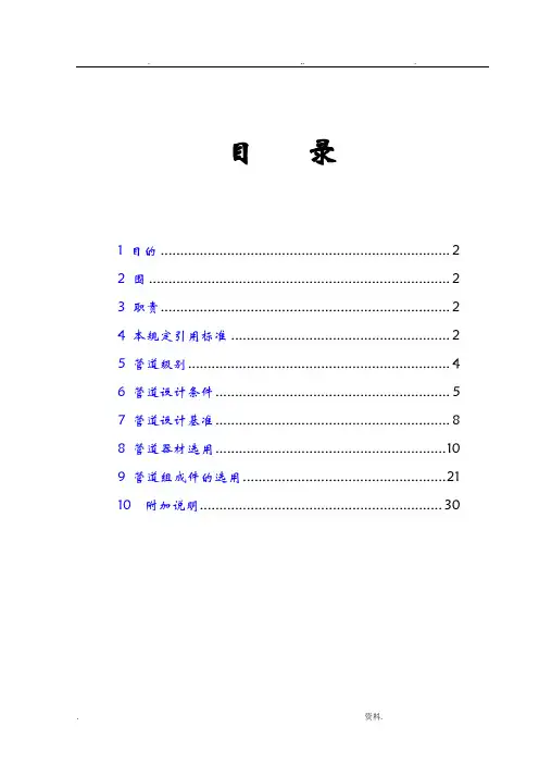 工业管道材料选用规定
