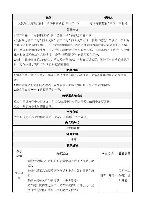 人教版初中物理八年级下册 第1节 功 初中八年级下册物理教案教学设计课后反思人教版