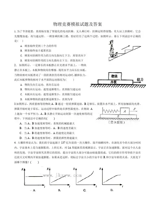 高中物理竞赛模拟试题包含答案