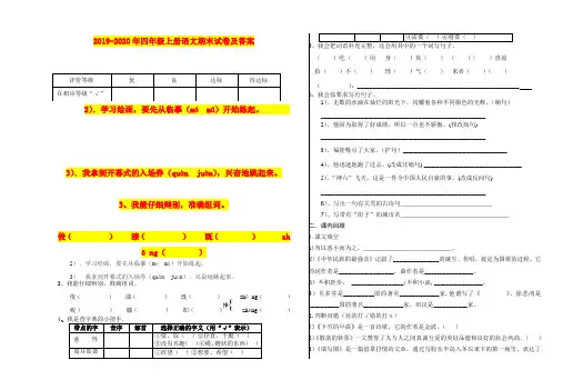 2019-2020年四年级上册语文期末试卷及答案