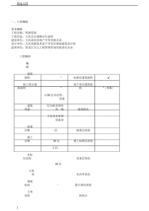 超前止水后浇带施工方案