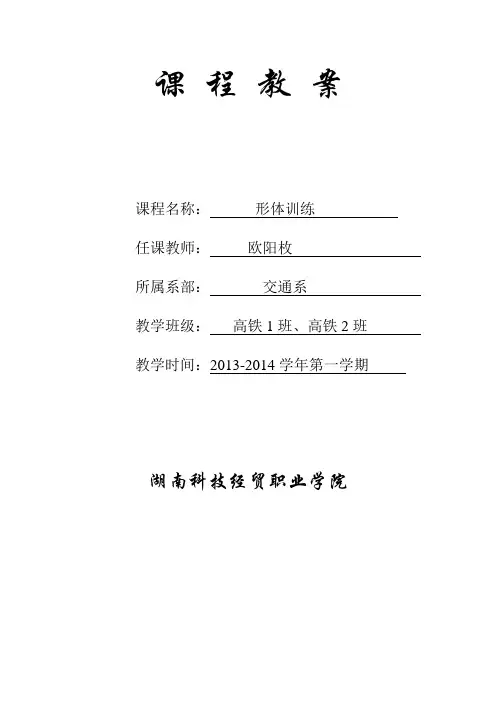 形体教案封面及首页