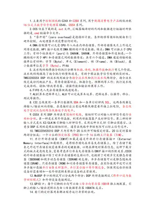 DSP考试复习要点