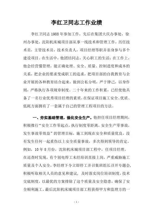 优秀项目经理业绩材料