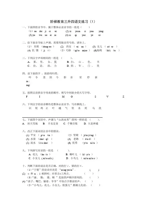 三升四语文练习 (1)