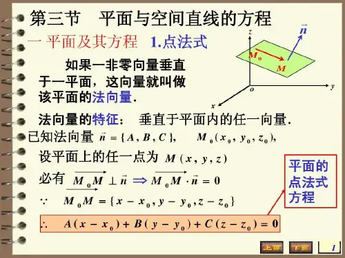 高数空间解析几何学向量及其运算共32页