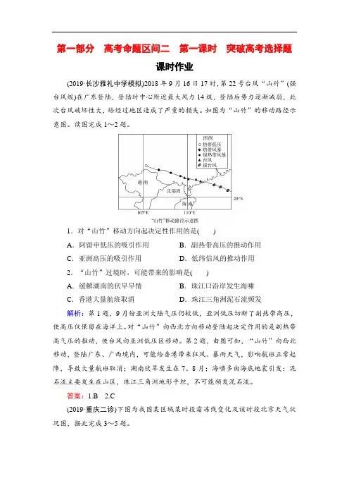 2020高考地理二轮总复习高分必备课时作业：高考命题区间2大气第1课时(Word版含解析)